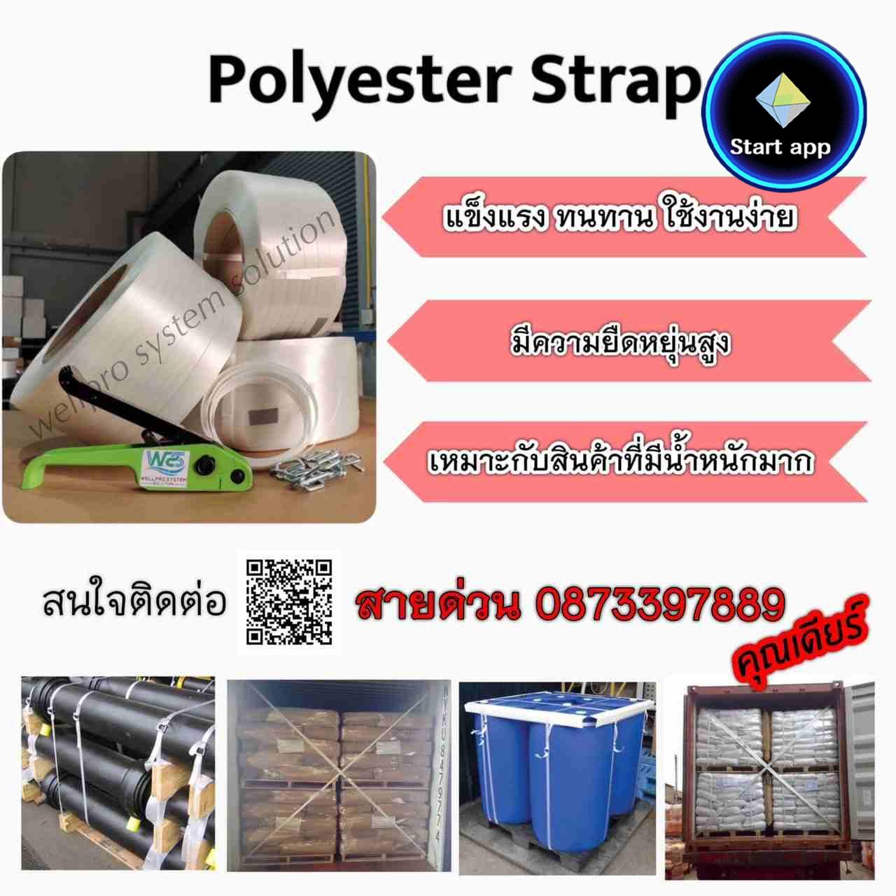 Polyester Strap สายรัดโพลีเอสเตอร์ 